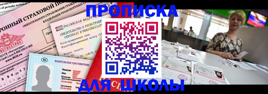 прописка для работы в Дальнегорске