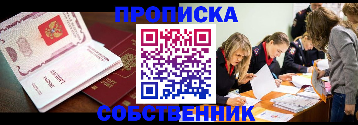 прописка для работы в Дальнегорске